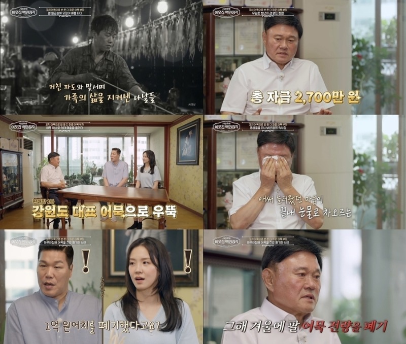 ‘이웃집 백만장자’ 어묵왕 전영철