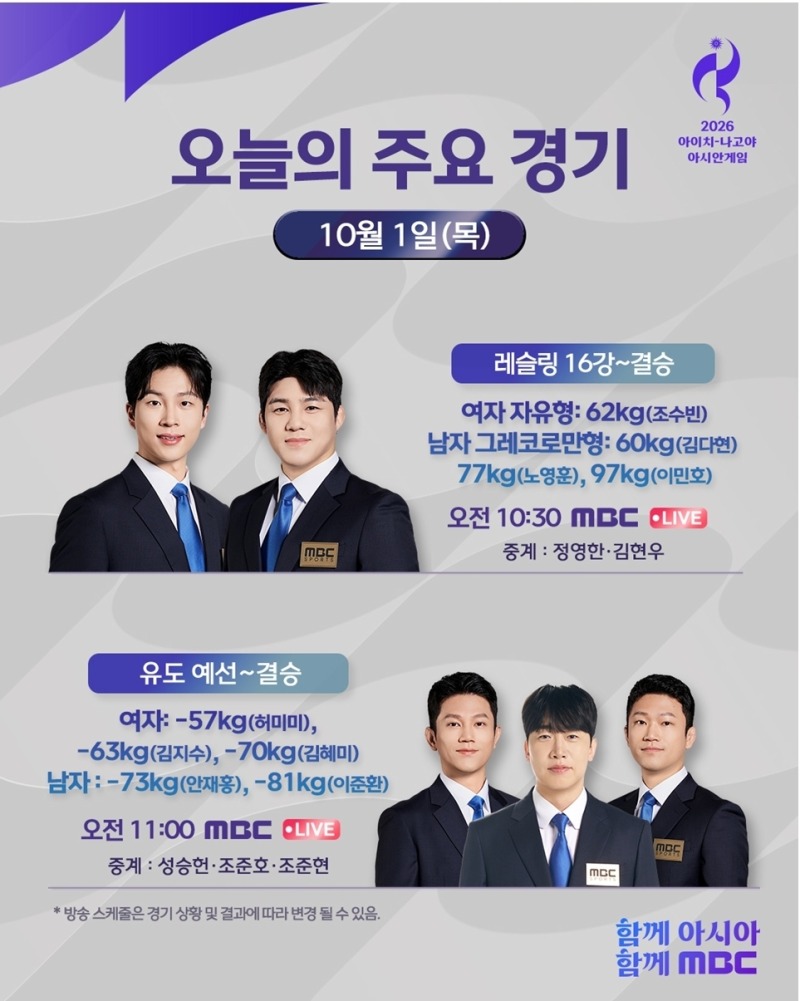 '2026 아이치 나고야 아시안게임' 대회 12일 차 대한민국 주요 경기 일정