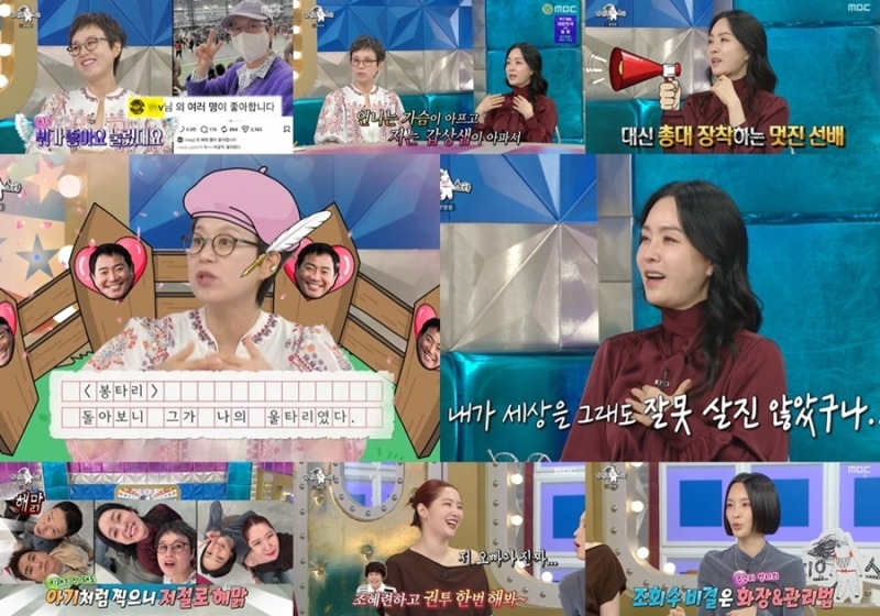 라디오스타 983회 박미선·김정난·김새롬·김수미, 아픔을 지나 다시 찾은 사랑과 도전