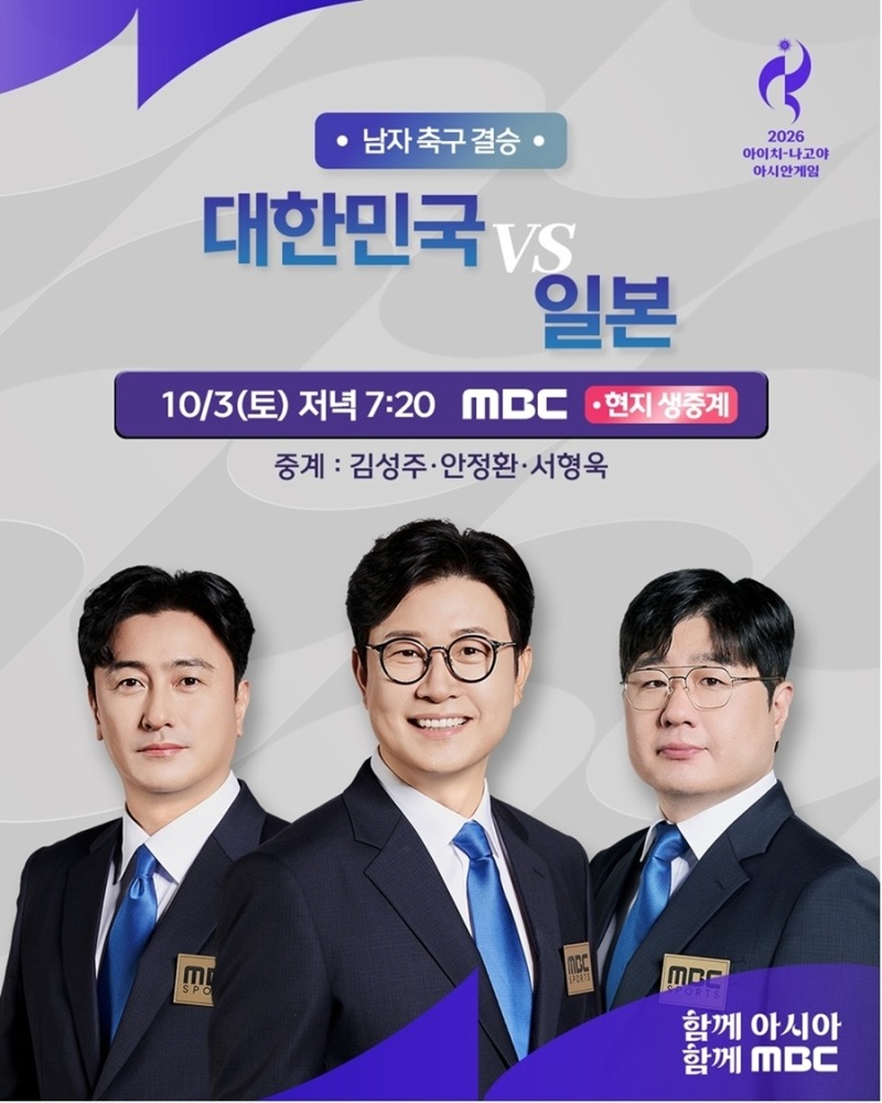 축구 저녁 7시 20분 남자축구 결승 대한민국vs일본 대회 4연패 대업 도전!