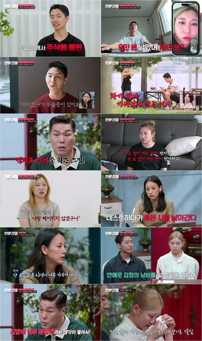연애전쟁 15회 쉬었음 커플