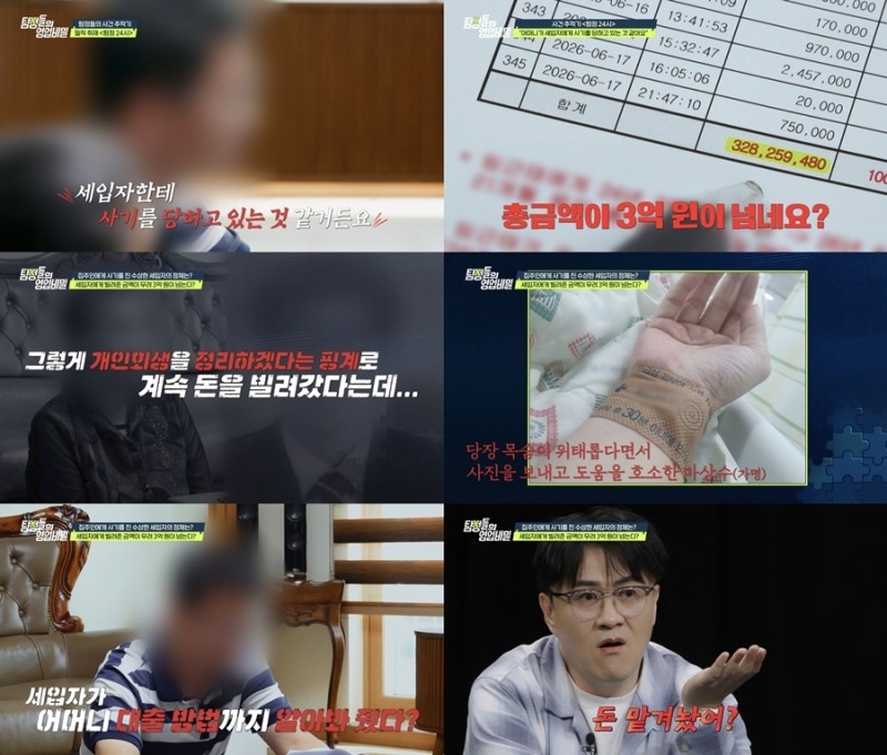 탐정들의 영업비밀 132회 세입자가 빌려 간 3억