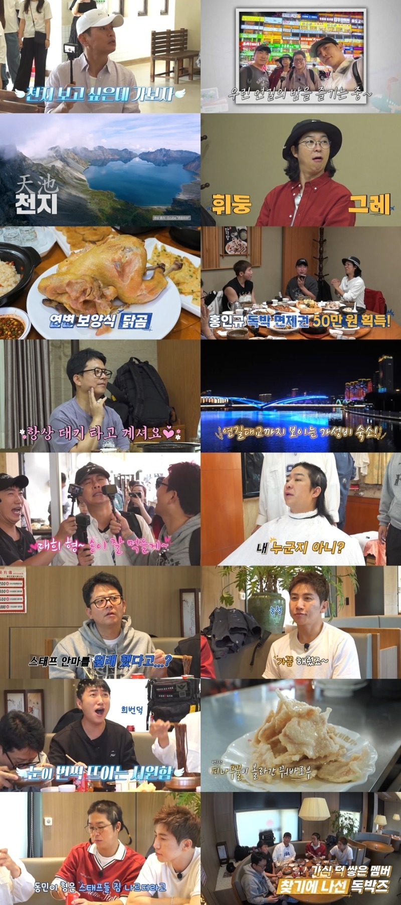 끝까지 간다 독박투어 19회 중국 연길 맛집 여행