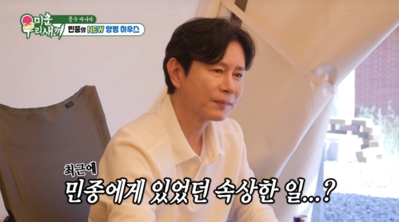 미운 우리 새끼 514회 진짜 어른 김민종