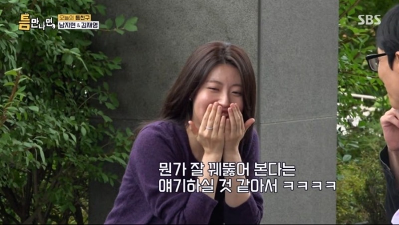 유연석의 말에 웃은 남지현