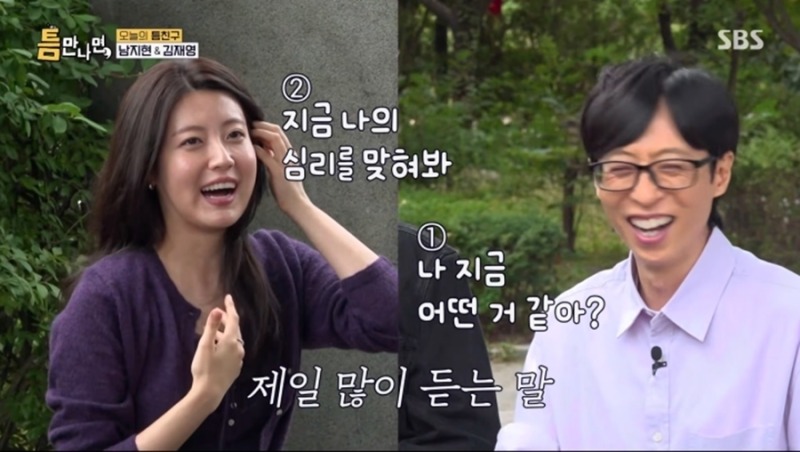 유연석의 말에 웃은 남지현