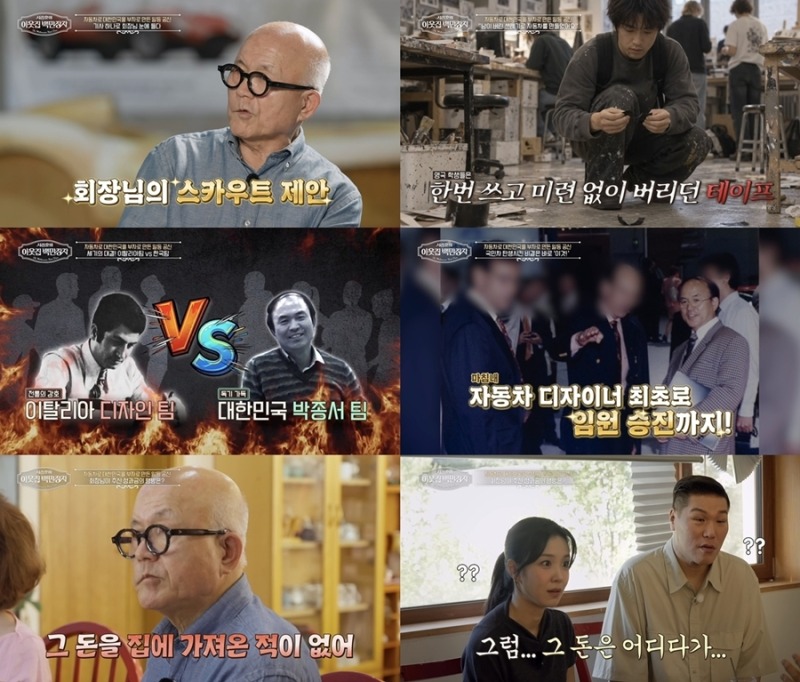 ‘서장훈의 이웃집 백만장자’ 자동차 디자이너 박종서