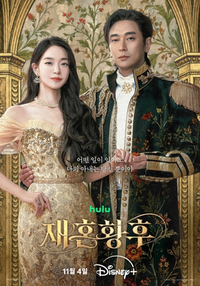 네 인물의 관계가 예고한 황실의 파란