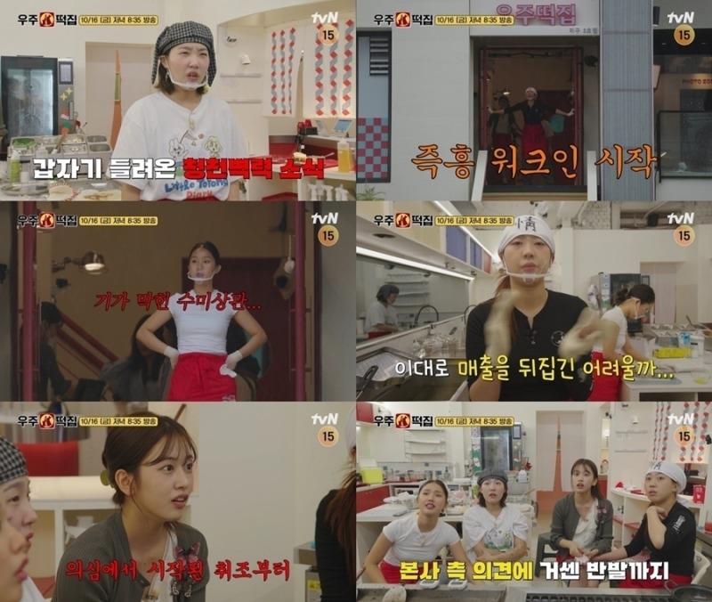 우주떡집 12회 최종 결산 추궁회