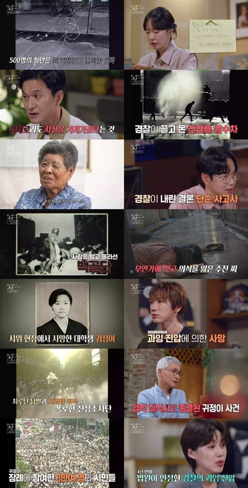 꼬꼬무 244회 귀정이를 지켜라 – 35년간의 사수
