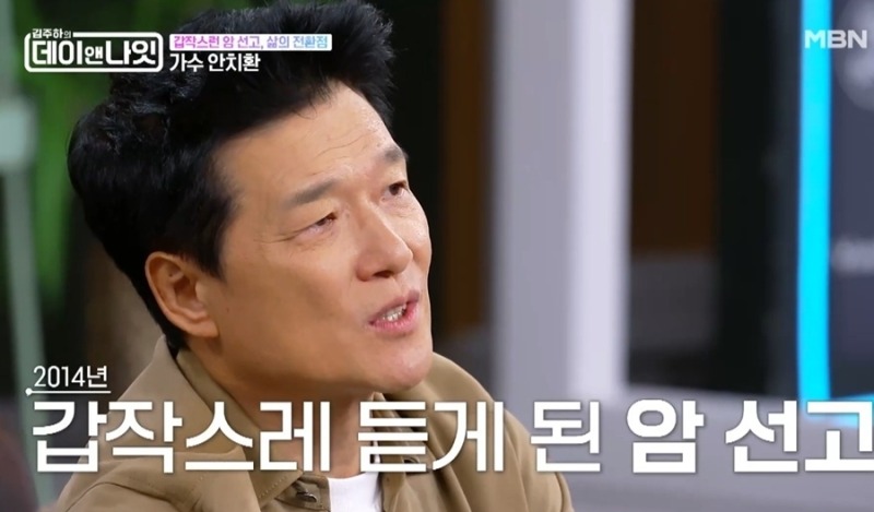 김주하의 데이앤나잇 47회 안치환 투병 후 달라진 삶의 방식