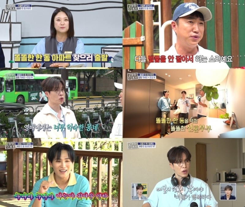 구해줘 홈즈 370회 합정·연희·흑석·옥수 똘똘한 한 동 아파트