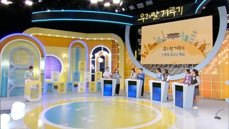 재미와 실력 모두 갖춘 우리말 짝꿍! 명예 달인부터 우승자 총출동