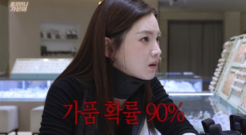 ‘롤코언니 가은이’ 정가은 결혼반지의 ‘티파니 각인’ 불일치