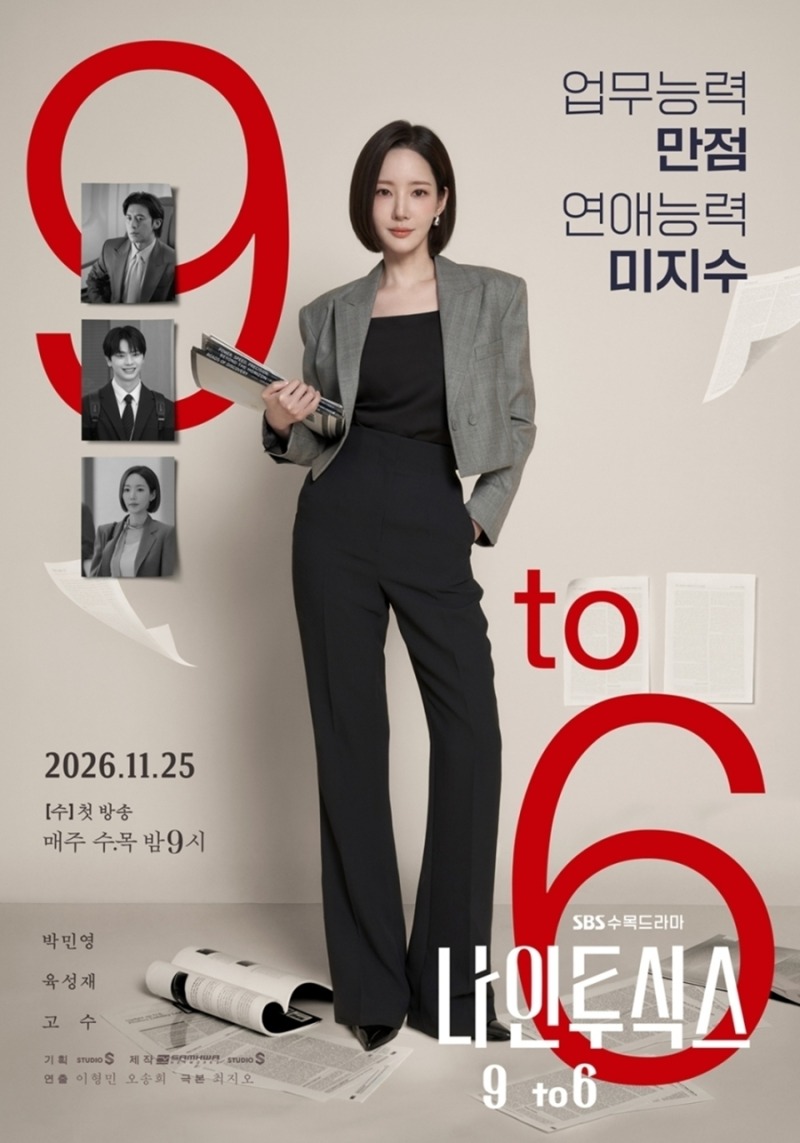‘나인 투 식스’ 박민영 티저 포스터