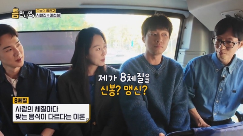 틈만 나면 63회 유재석이 짜장면 포기한 서현진의 백반 제안