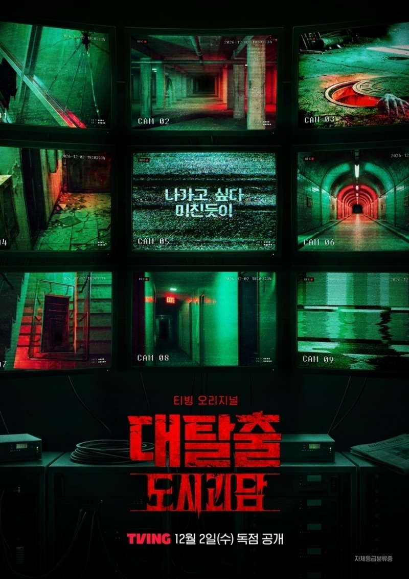 ‘대탈출 : 도시괴담’ 김종민·신동 복귀, 승관 합류한 6인 탈출팀