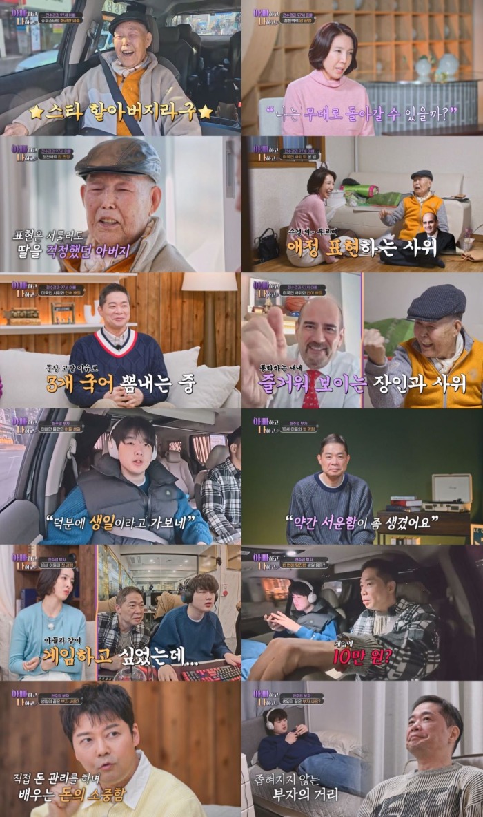 아빠하고 나하고 63회 97세 전수경 父 ‘3개 국어’ 영상통화 및 현주엽 부자 갈등