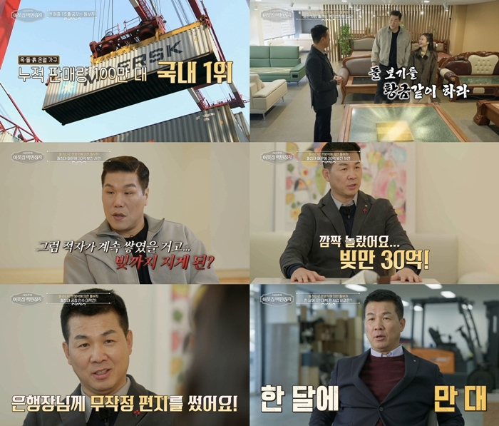 서장훈의 이웃집 백만장자 시즌2, ‘매출 500억’ 이동학의 반전 사연