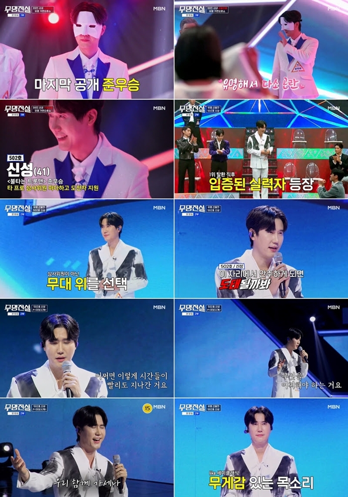 무명전설 3회 ‘준우승’은 신성이었다, 가면도 소용 없었던 ‘가습기 보이스’
