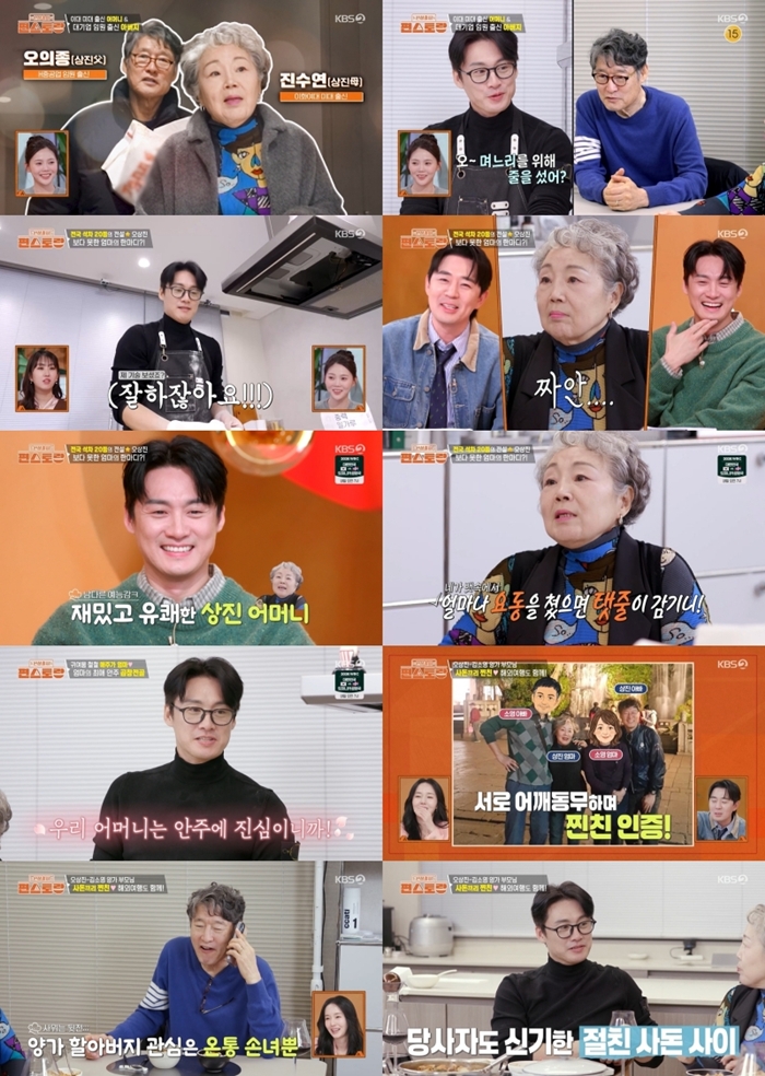 신상출시 편스토랑 313회 대기업 임원 父·이대 출신 母 공개, 며느리 향한 ‘넘치는 애정’