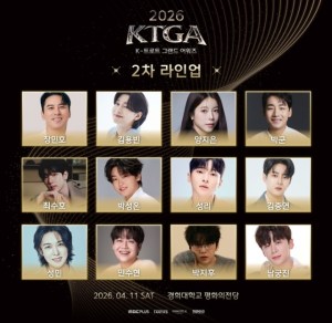 ‘2026 K-트롯 그랜드 어워즈’ 2차 라인업 공개 임윤서 기자