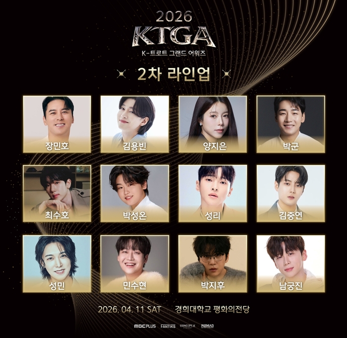 ‘2026 K-트롯 그랜드 어워즈’ 2차 라인업 공개