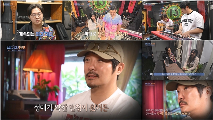 바다 건너 듀엣 4회 KCM, 성대 변형 고백…민똑&람과 음악적 갈등 예고