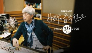 ‘배철수의 음악캠프’ 36주년 기념 특집 임진모·배순탁·신혜림·전주현·김세윤 총출동…36주년 기념 후드 집업 한정 판매 임윤서 기자
