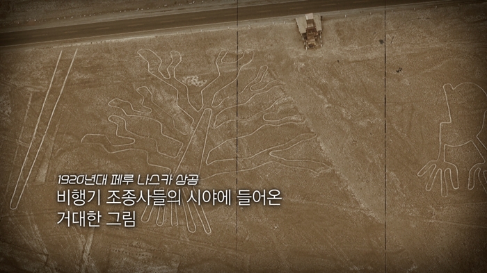 지식채널e 나스카 지상화의 비밀과 아메리카노 유래