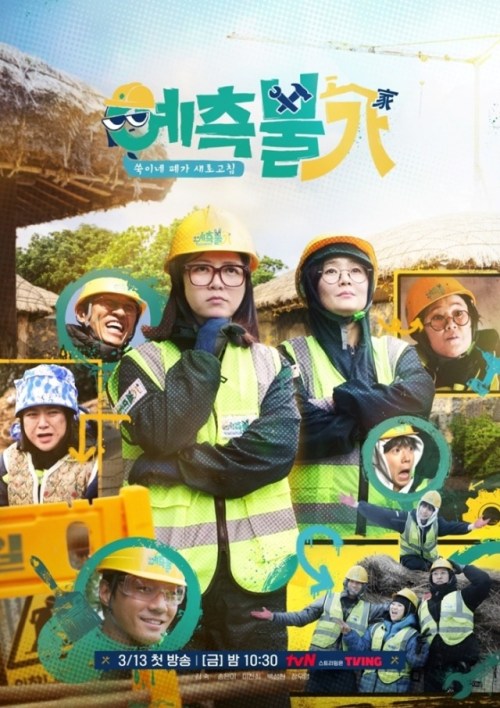 예측불가 3회 김숙 제주도 집 문화유산 구역 지정과 리모델링 과정