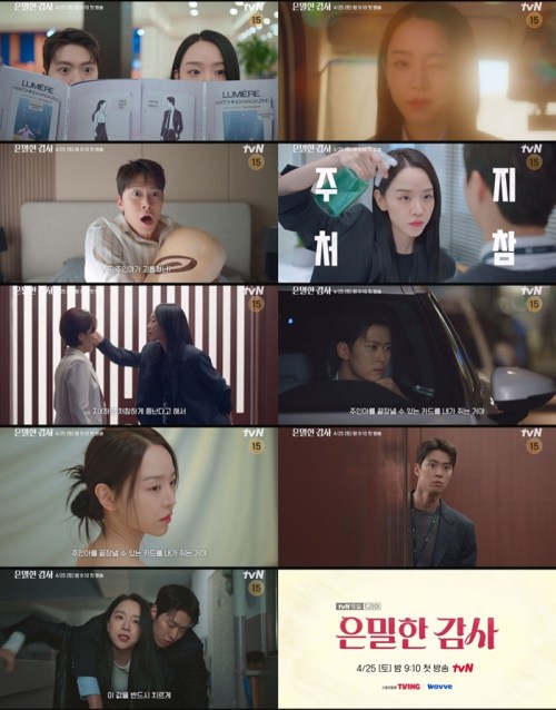 ‘은밀한 감사’ 신혜선·공명, 아슬아슬 상하관계 밀착 티저 공개