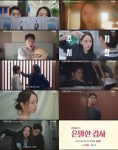 ‘은밀한 감사’ 신혜선·공명, 아슬아슬 상하관계 밀착 티저 공개 뉴스나인