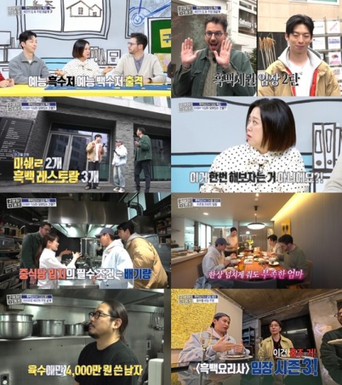 구해줘 홈즈 342회 흑백요리사 셰프 주방부터 자택까지 전격 해부