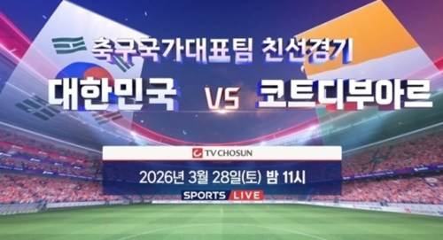 [축구 국가대표팀 친선경기] 대한민국 vs 코트디부아르